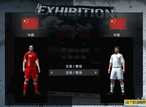 实况足球2010中国队球衣补丁