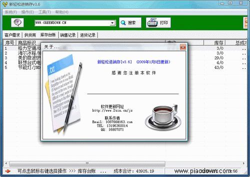 新轻松进销存 v3.6 简体中文绿色特别版 专为个体用户及中小型企业设计制作下载 