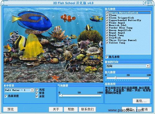 3D Fish School ScreenSaver 