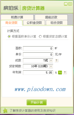 房伯乐房贷计算器简体中文版房贷、税费、