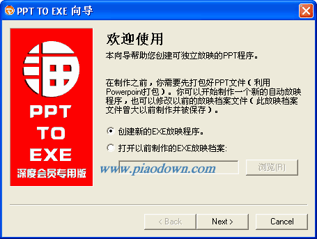 PPT to EXE(õתֱӿִг)