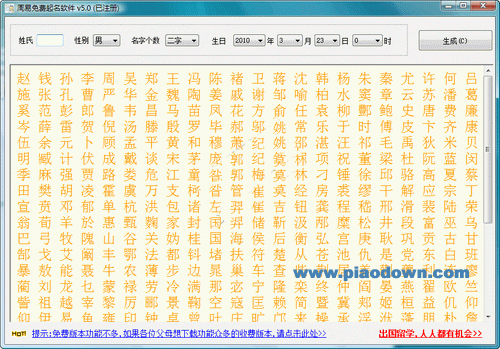 周易免费起名软件 v5.0 绿色中文版 根据宝宝预产期或生日取名下载 