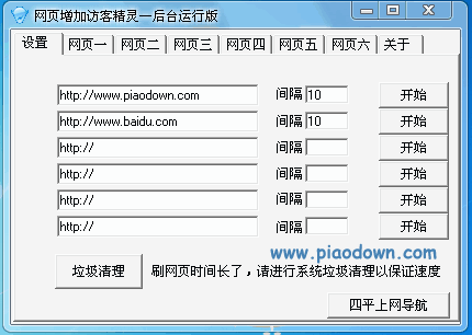 刷访客网站