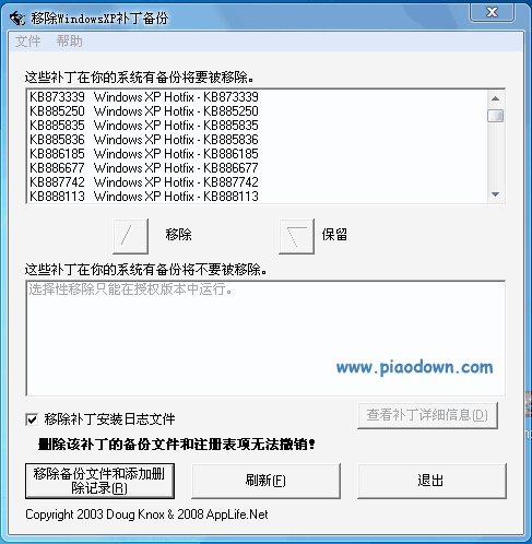 XP Remove Hotfix Backup(ɾϵͳļ)