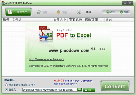 pdfתexcel(AnyBizSoft PDF to Excel)