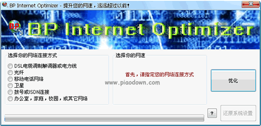 ѵ_BP Internet Optimizer