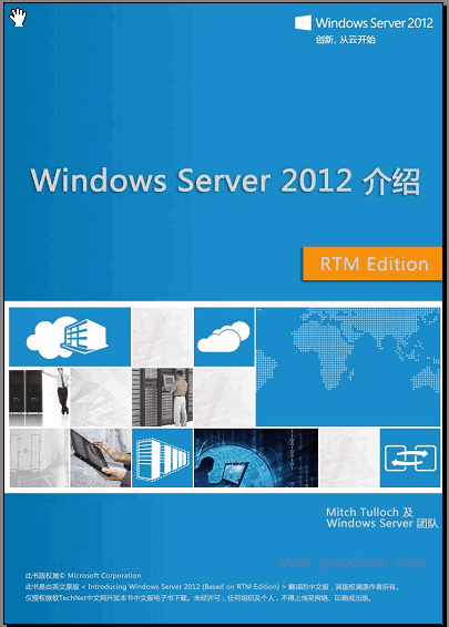 ΢Windows Server  2012 PDFʽİ