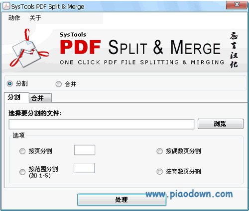 pdfָϲ(SysTools PDF Split & Merge)