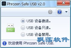 USB˿ڰȫ(Phrozen Safe USB)