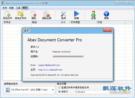 多功能文件格式转换器(Abex Document Conve