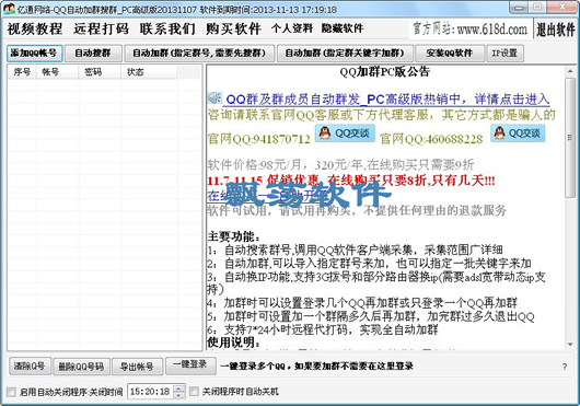 QQ自动加群搜群|QQ加群软件 V1.2.1.3绿色版