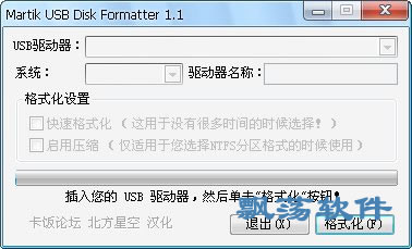 u盘转换NTFS格式(Martik USB Disk Formatter