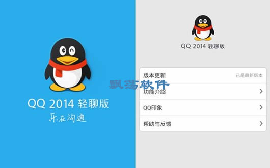 QQ2014İ for Android 