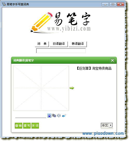 查字典手写