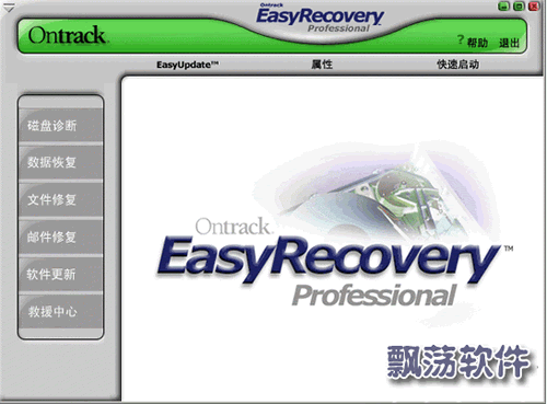 EasyRecovery Pro