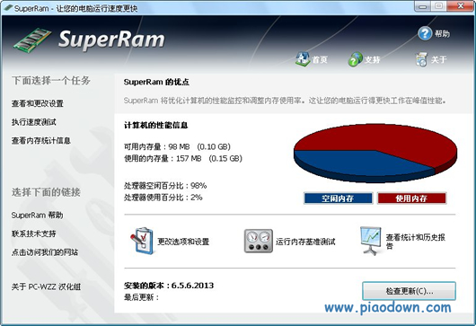 PGWare SuperRam(ϵͳڴͷŻ)