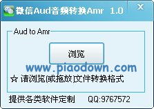微信aud音频转换Amr|微信语音文件转换工具 V