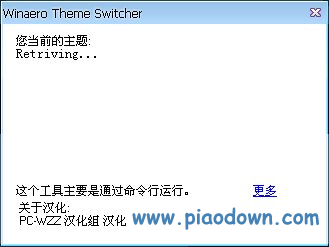 ϵͳл(Winaero Theme Switcher)