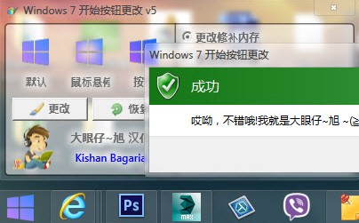 滻ʼťʽ_Windows 7 Start Orb Changer