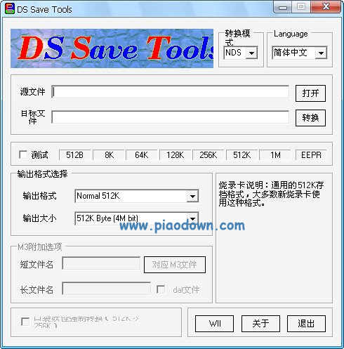 nds浵ת(DS Save Tools)