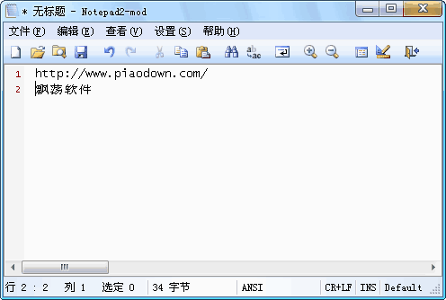 ı༭(Notepad2-mod) 
