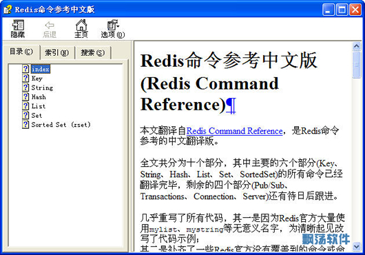 redis 常用命令_Redis命令参考中文版chm 下载