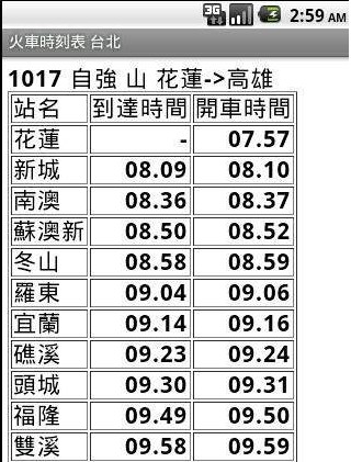 台湾火车时刻表安卓版for Android V1.9998_火