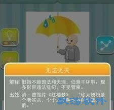 疯狂猜成语一个和尚打着一把黄色雨伞和三个水