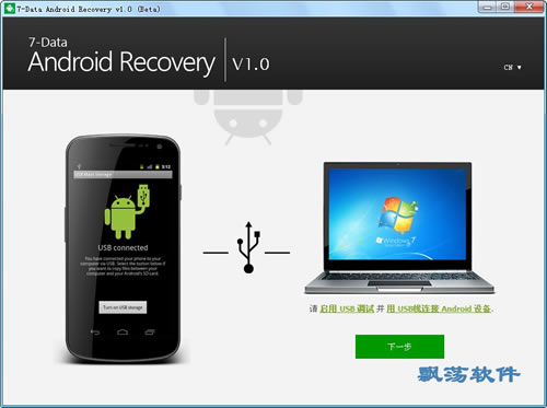 ׿ݻָ(7-Data Android Recovery)