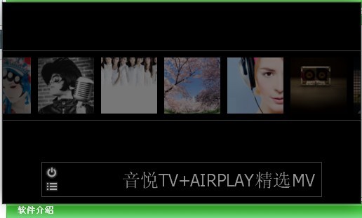 音悦TV(高清音悦台mv播放器) V1.0绿色便携版