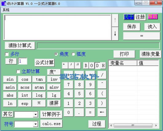 设计计算器(公式计算器5.0) V1.0绿色免费版下