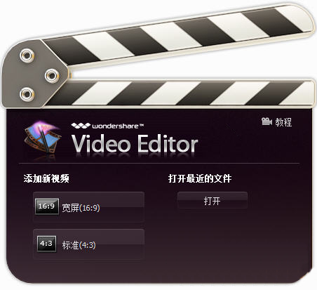 ӰƬ༭(Wondershare Video Editor)