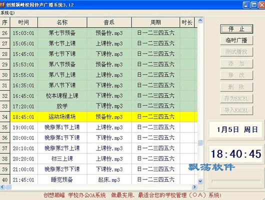 学校常用的下课铃声