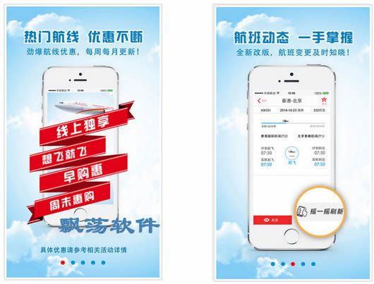 香港航空安卓版|香港航空手机APP 2.0.2官方版
