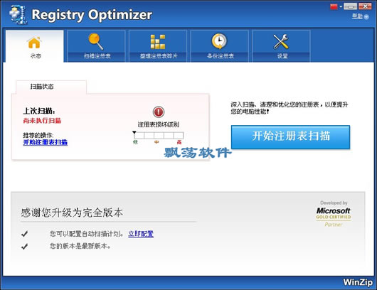 ע޸Ż(WinZip Registry Optimizer)