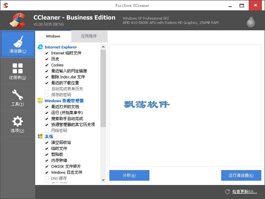 CCleaner ҵ CCleaner  Business Edition