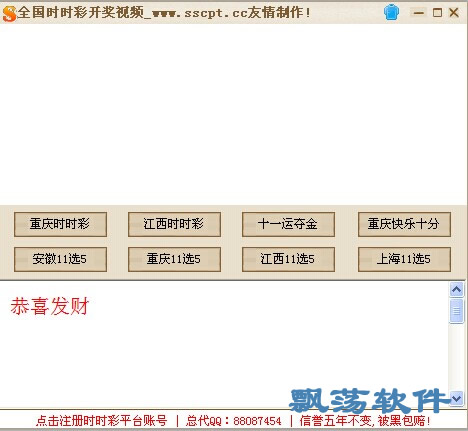 全国时时彩开奖视频软件 1.01绿色版下载