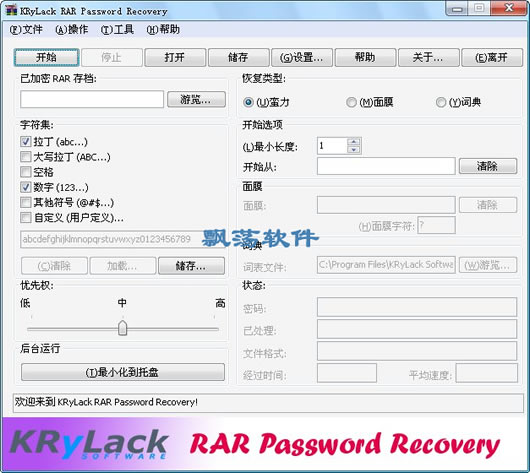 rarѹƽ(KRyLack RAR Password Recovery)