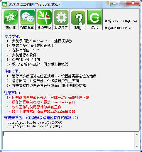 速达微信营销软件 速达自动微信营销软件 v2.8绿色特别版下载 