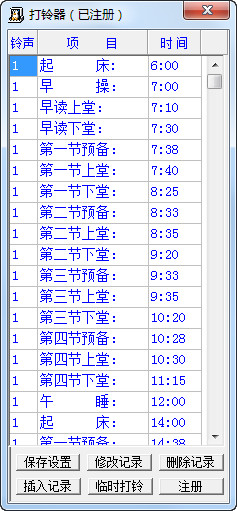 学校常用的下课铃声