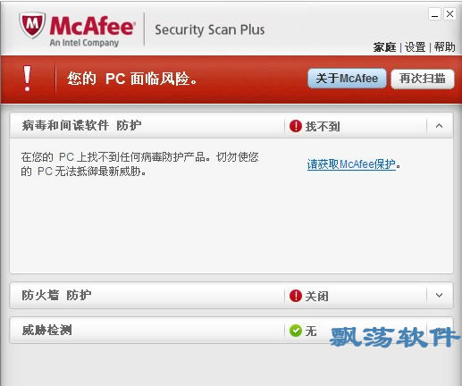 mcafeeɱ(McAfee Security Scan Plus)