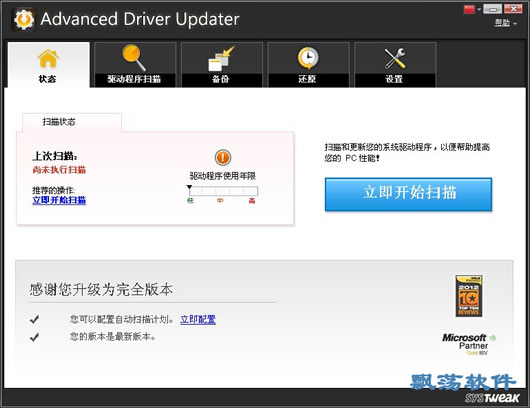 Զװ(Advanced Driver Updater)