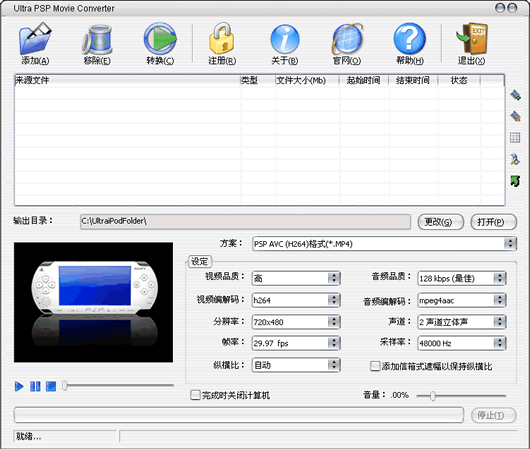 Ultra PSP Movie Converter(Ƶת)