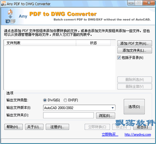 PDFļת(Any PDF to DWG Converter)