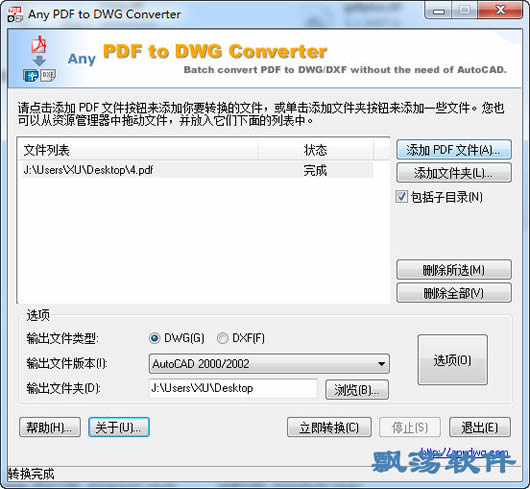 PDFתDWG(Any PDF to DWG Converter)