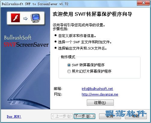 SWFת(BullrushSoft SWF to ScreenSaver)
