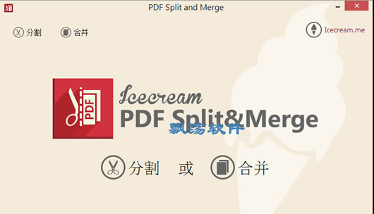 ϲͷָpdfļ Icecream PDF Split and Merge Pro