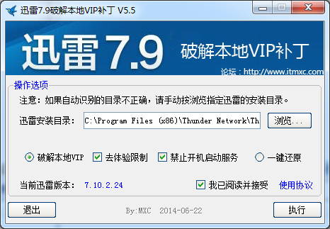 迅雷7.9破解本地VIP补丁 V5.7 绿色版_支持迅