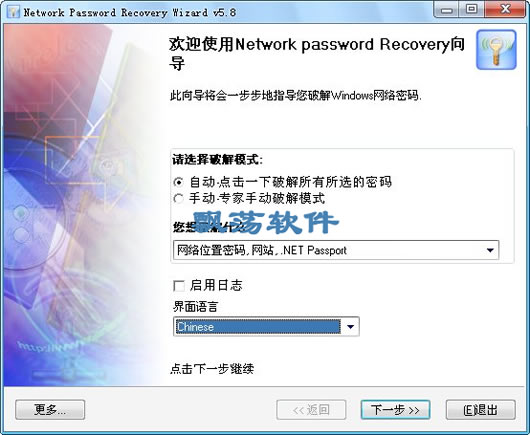ƽָ(Passcape Network Password Recovery Wizard)