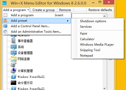 win8ʼ˵ݼ༭ Win + X Menu Editor for Windows8